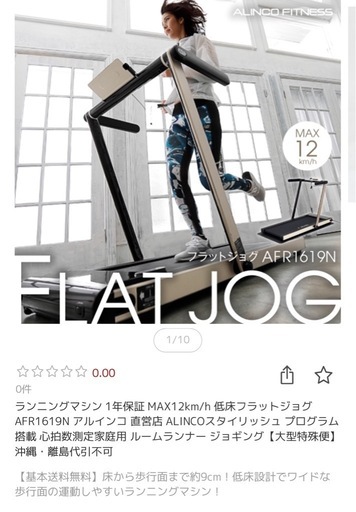 フラットジョグ　ランニングマシン