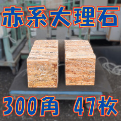 土日引き取り対応可　天然大理石　レッドトラバーチン　ツルツル　3...
