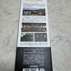 山崎　シングルモルトウイス キー 2024年版の画像