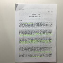 明治学院中学校　過去問　2025年　特典付きの画像