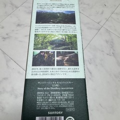 THE HAKUSHU シングルモルトウイスキー 2024年版の画像