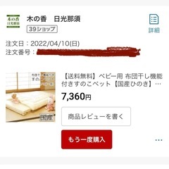 ベビー用 布団干し機能付き すのこベッド 国産ヒノキ 木の香 日光那須の画像