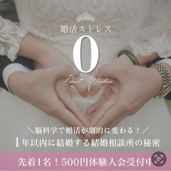 IBJ加盟結婚相談所ワンコインモニター/恋愛サポート無料モニター