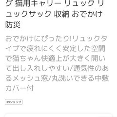 猫　リュック　バッグ　キャリーバック　ペットキャリー　ネコ　キャリー の画像