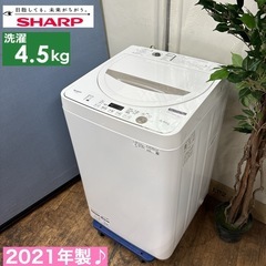 I451 🌈 2021年製の高年式♪ SHARP 洗濯機 （4....