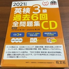 英検3級　CD