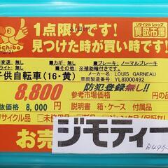 値下げしました！B495 幼児用自転車★LOUIS GARNEAU★16インチ★補助輪付きの画像