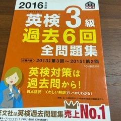 英検3級過去問　