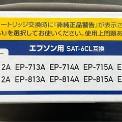 【新品未使用】エコリカさつまいもSAT-6CL互換インクカートリッジ 6色セットの画像