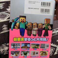 マインクラフト攻略本の画像