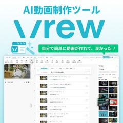 【無料・初心者向け・Vrew】1時間で動画編集を体験してみません...