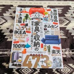 家具と収納の部屋作り本