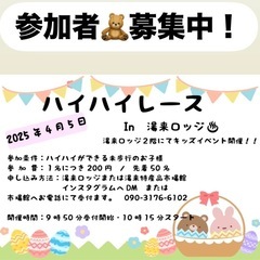 湯来町　ハイハイレース