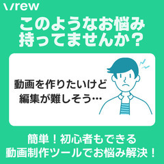 【無料・初心者向け・Vrew】1時間で動画編集を体験してみませんか❓✨@東京駅の画像