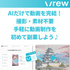 【無料・初心者向け・Vrew】1時間で動画編集を体験してみませんか❓✨@東京駅の画像