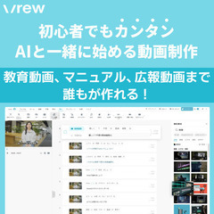 【無料・初心者向け・Vrew】1時間で動画編集を体験してみませんか❓✨@東京駅の画像