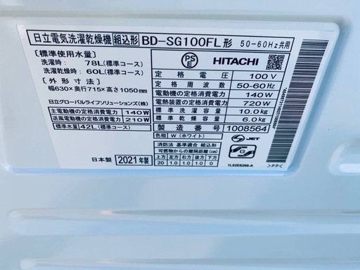 ①✅日立ドラム式電気洗濯乾燥機✅ ✅BD-SG100FL✅