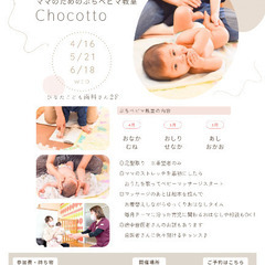 ママのためのぷちベビマ教室　4/16