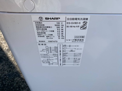 ①✅SHARP 電気洗濯機✅ ✅ES-GV8D-S✅