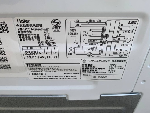 ①✅ハイアール電気洗濯機✅ ✅JW-U55A✅ 