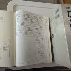 広辞苑　第５版の画像
