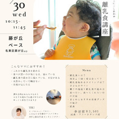 にこにこしあわせ離乳食講座