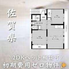 佐賀県佐賀市　初期費用ゼロ　家賃38000円　生活保護可　ペット可！！