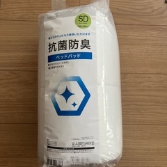 【新品未開封品】セミダブルサイズ 抗菌防臭ベッドパッド