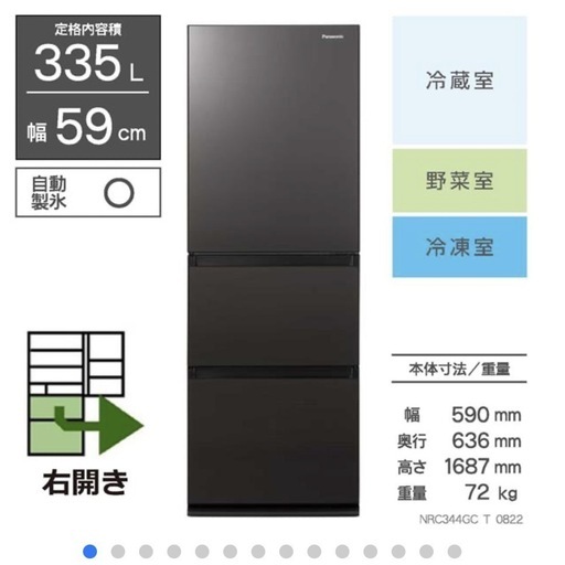 定価11万【超美品】冷蔵庫