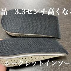 シークレットインソール3.3センチ　早いもの勝ち予定あわせて取り...