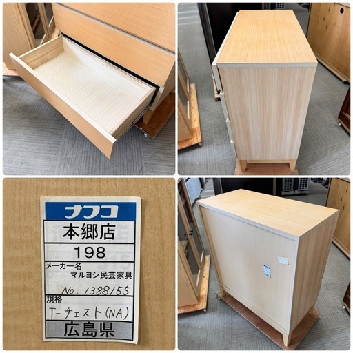 【美品‼️】高級♪ 大川家具 78cm幅4段チェスト タンス 箪笥 脚付き 衣類収納家具 木製ライトブラウン♪