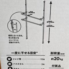 アイリスオーヤマ木目調突っ張り窓枠物干し【未使用】の画像