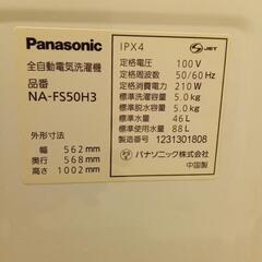 パナソニックの洗濯機をお譲りしますの画像