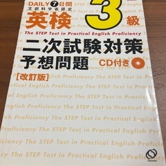 英検3級　2次試験対策　
