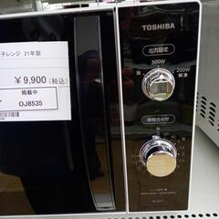 ★ジモティ割あり★ TOSHIBA 電子レンジ  21年製 ／クリーニング済み OJ8535の画像