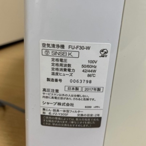 シャープ　空気清浄機