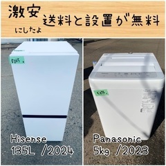 送料設置無料！！限界価格挑戦！！新生活家電♬洗濯機/冷蔵庫♬
