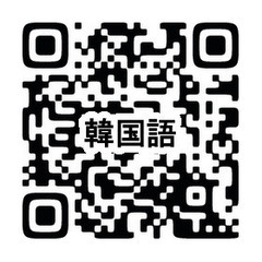 楽しく学べる韓国語教室 🇰🇷✨の画像