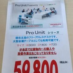 大型フリーアドレスデスクが入荷しました。 - 沼津市