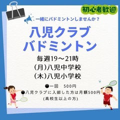 初心者🔰大歓迎！みんなでバドミントンしませんか？