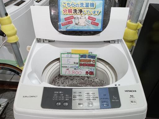 配送可【日立】5kg洗濯機★2017年製　分解クリーニング済/6ヶ月保証付　管理番号12103