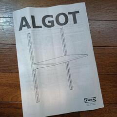 IKEA・壁面用の棚セットの画像