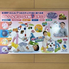 へんしんメリーGYM７ステップ
