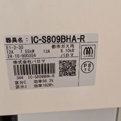 ガスコンロ　美品　2024年製？の画像