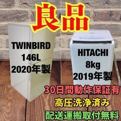 中古家電セット(冷蔵庫 TWINBIRD 146L 2020年製...