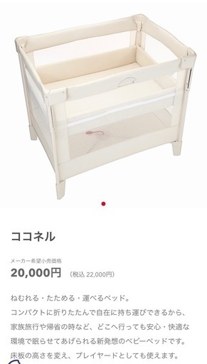 Aprica アプリカ　COCONEL ココネル　ベビーベッド