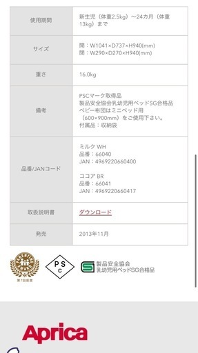 Aprica アプリカ　COCONEL ココネル　ベビーベッド