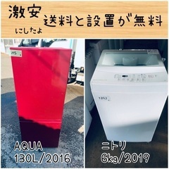 送料設置無料！！限界価格挑戦！！新生活家電♬洗濯機/冷蔵庫♬