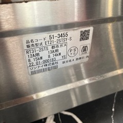 【ジモティー割】リンナイ 都市ガス用 Vamo.バーモ ガスコンロ（ID675）の画像