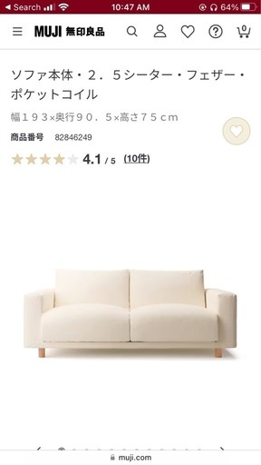 【美品】無印良品　現行品ソファ